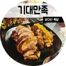 기대만족다산점 이미지