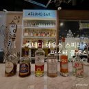 세기마스타 | 케네디 하우스 스피리츠 마스터 클래스 후기