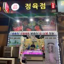 고기싸게파는정육점 - 칠곡군 강변대로 2316 | 고기싸게파는정육점
