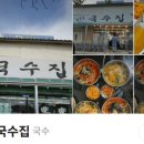 명성잔치국수