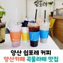 쉼포레커피