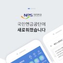 국민연금관리공단 이미지