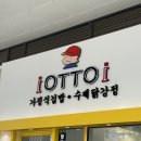 오토김밥배곧점 | 배곧 혼밥추천 오토김밥 고추냉이김밥 후기