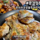 지코바치킨문경