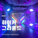 케이(K)세탁방 | 종로놀거리 하이커 그라운드 KPOP 아이돌 체험 광화문 아이와 가기 좋은 곳