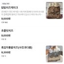 샛별과일 | [노원]샛별제과 딜리버리 후기/밀도높은 케이크 맛집