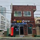 교방동114 | 마산교방동맛집 40년 전통 '복가득 뚱보갈비'