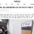 세계일보 "정경심이 도피 지시" 보도, 4년만에 '허위' 확정 이미지