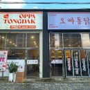 오빠통닭풍향점