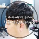 헤이미쉬헤어샵 | 창원 가음정 미용실, 헤이미쉬 헤어샵 새치염색 블랙빼기 다잘해