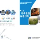 [드론 환경시험 안내] KCL 기후환경실증센터 이미지