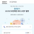 씨제이테크 - 부천시 원미구 부일로205번길 46 | 8월 한 달 출석체크로 '앱테크' 해 본 후기