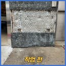 건물외벽 석재타일 보수 작업후기