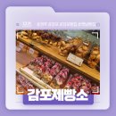 감포제빵소
