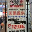 엉터리 생고기 무한리필(명동점)