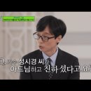 [유퀴즈] ＜푸른나무재단＞ 김종기 명예 이사장님과 성시경의 인연 이미지