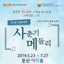 ＜둔산아트홀＞ 유기농스캔들연극 "사춘기메들리" 조기예매 및 공유 이벤트!! 이미지