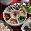 성림목욕탕 | 안동 여행 애술예술 투어 노송정 고택 전통주 체험