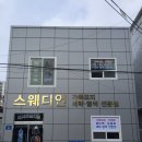스웨디언 | 광주간판 / 스웨디언 입체글씨 시공