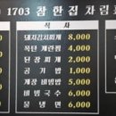 1703 참한집 경북도청점