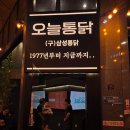 오늘통닭1977 미사점 이미지