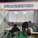 전북신산업융합지원단