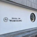 월영마을 | 안동 가성비 숙소 추천 월영호텔 커플여행 감성 자쿠지 조식