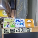 돈불리 | [서울 강남구] 돈불리제담 - 신사역 제주 음식 맛집 어멍코스 4인 후기