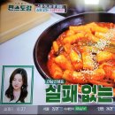 편스토랑 류수영 스팸으로 스햄떡볶이 이미지