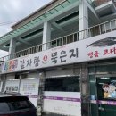 행복추풍령감자탕 이미지