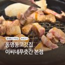 한근갈비 - 여주시 도예로 68 | [동명동고깃집] 이씨네푸줏간 한근세트+생갈비 후기