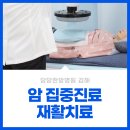 암 재활 이미지