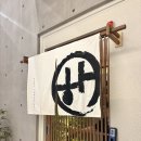 하나 | 부산 송정 맛집 돈까스 맛있는 곳 추천 하나돈까스 후기