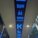 K 노래연습장 이미지