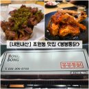 조원동-12 | [경기/수원] 로컬감성 낭낭한 조원동 치킨 맛집 &#34;봉봉통닭&#34; 내돈내산 솔직후기