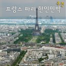 모던 한방약국 | 프랑스 파리 한인민박 깨끗하고 위치 좋은 가성비 숙소 4곳 추천 + 마이리얼트립 최대 8만 원 쿠폰