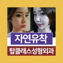 탑성형외과의원 이미지