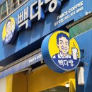 빽다방대화역점