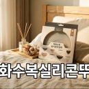 호평재활용센터 | 백화수복 실리콘 뚜껑 기획팩 구매 쟁점과 판매처별 조건 비교