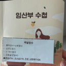 (주)포유 | 임신 36주차 송파산부인과 포유문산부인과 막달검사 후기