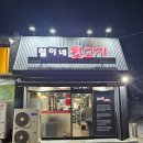 철이네뒷고기 이미지