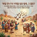 ​🪦 욕망의 무덤을 넘어 은혜의 길로ㅣ민수기 11장 (맥체인 5월 4일) ✨ 이미지
