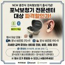 이든보청기 | 울산보청기 지원금으로 구매한 포낙 비르토 P, 진짜 잘 들려요~