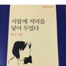 정혜승 외 한강 이야기 이미지