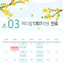 메디칼1307의원 이미지