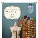 패션디자인(초급) | 여성복 기능사 실기 준비 과정과 유용한 팁 몇 가지!