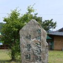 여물리체험마을 네이버블로그