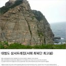 2017년 11월25일(토)~26일(일) 대청도 삼서트레킹 안내 이미지