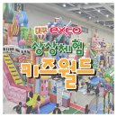 아이디보푸드 | 대구 엑스코 [상상체험 키즈월드] 아이와 함께하는 방학 하루가 편해지는 곳곳