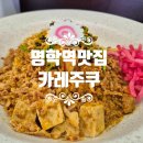 카레주쿠